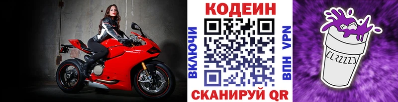 Codein Purple Drank  Кулебаки 